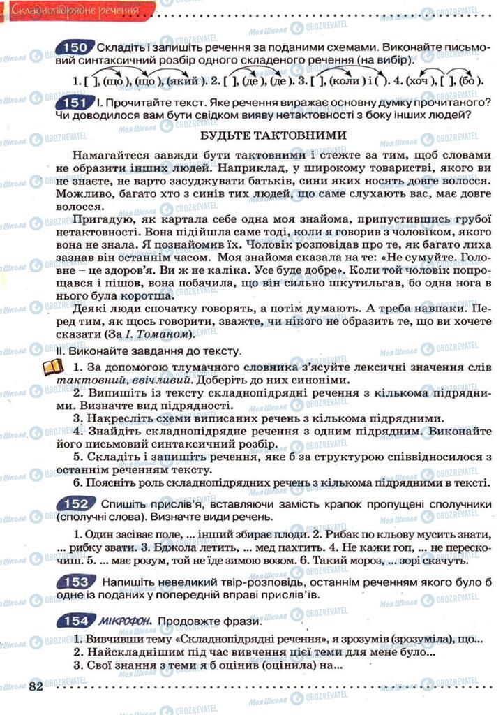 Підручники Українська мова 9 клас сторінка 82