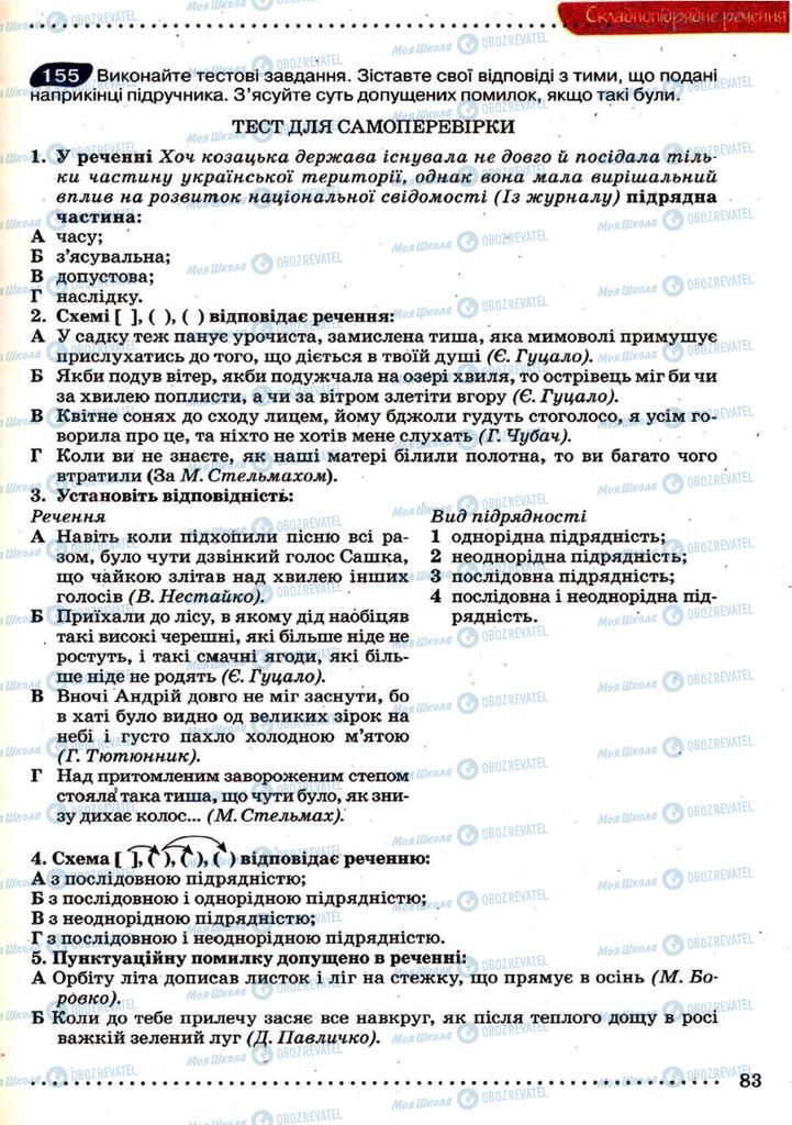 Підручники Українська мова 9 клас сторінка 83