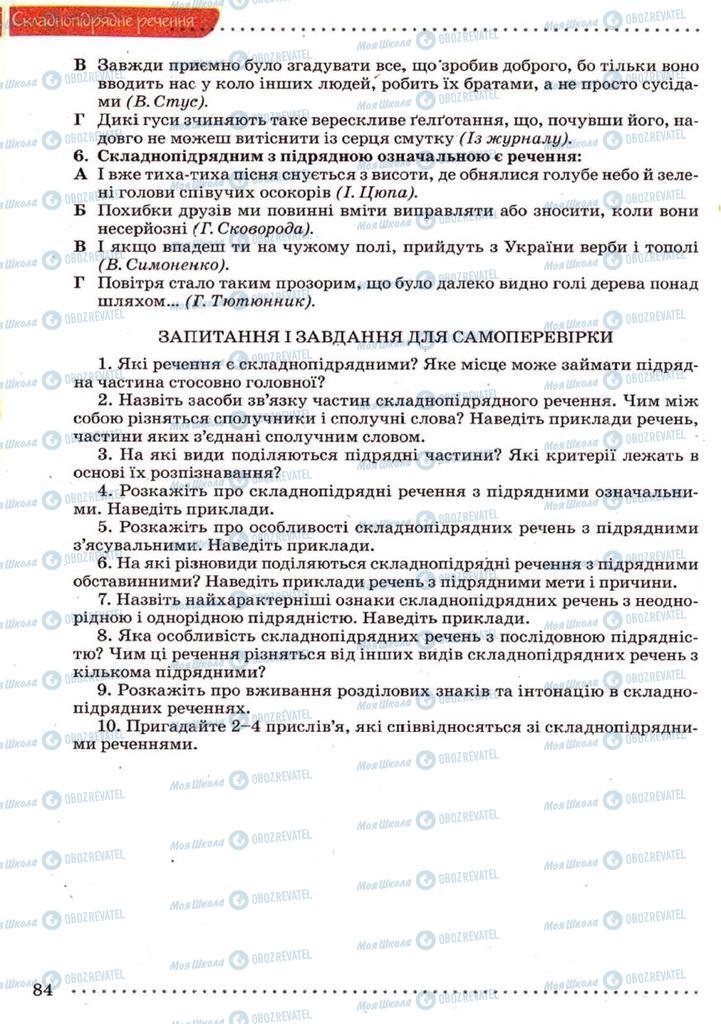 Підручники Українська мова 9 клас сторінка 84