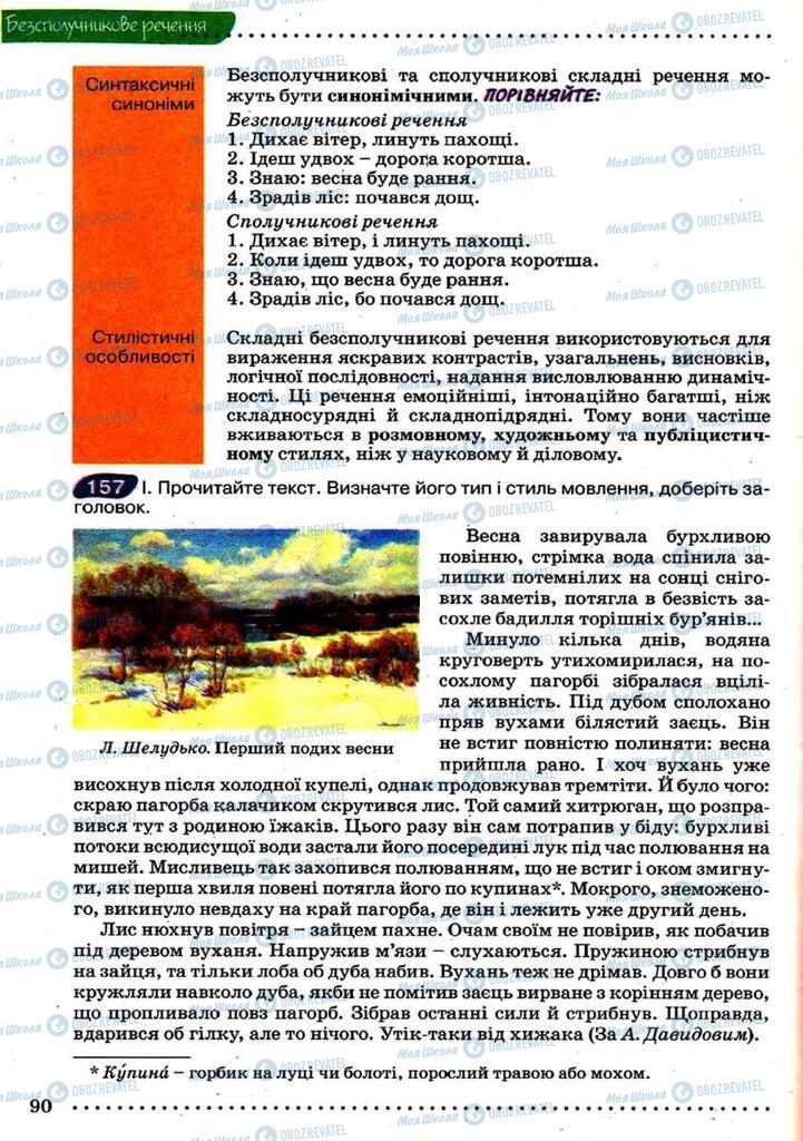 Учебники Укр мова 9 класс страница 90