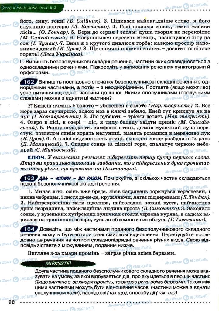 Підручники Українська мова 9 клас сторінка 92