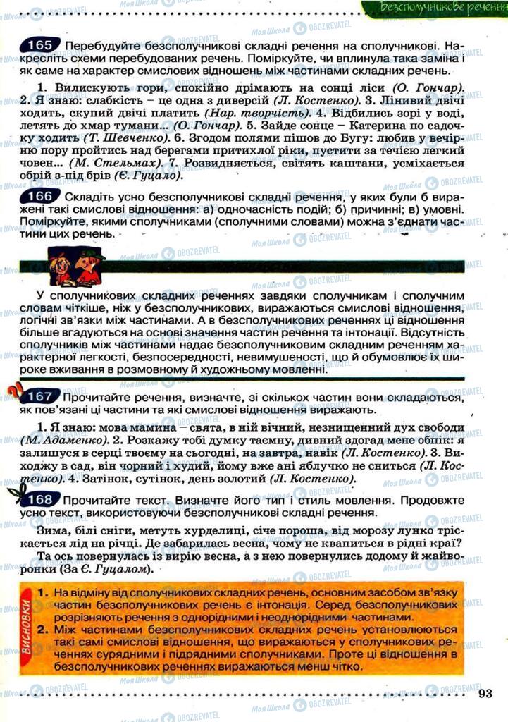 Учебники Укр мова 9 класс страница 93