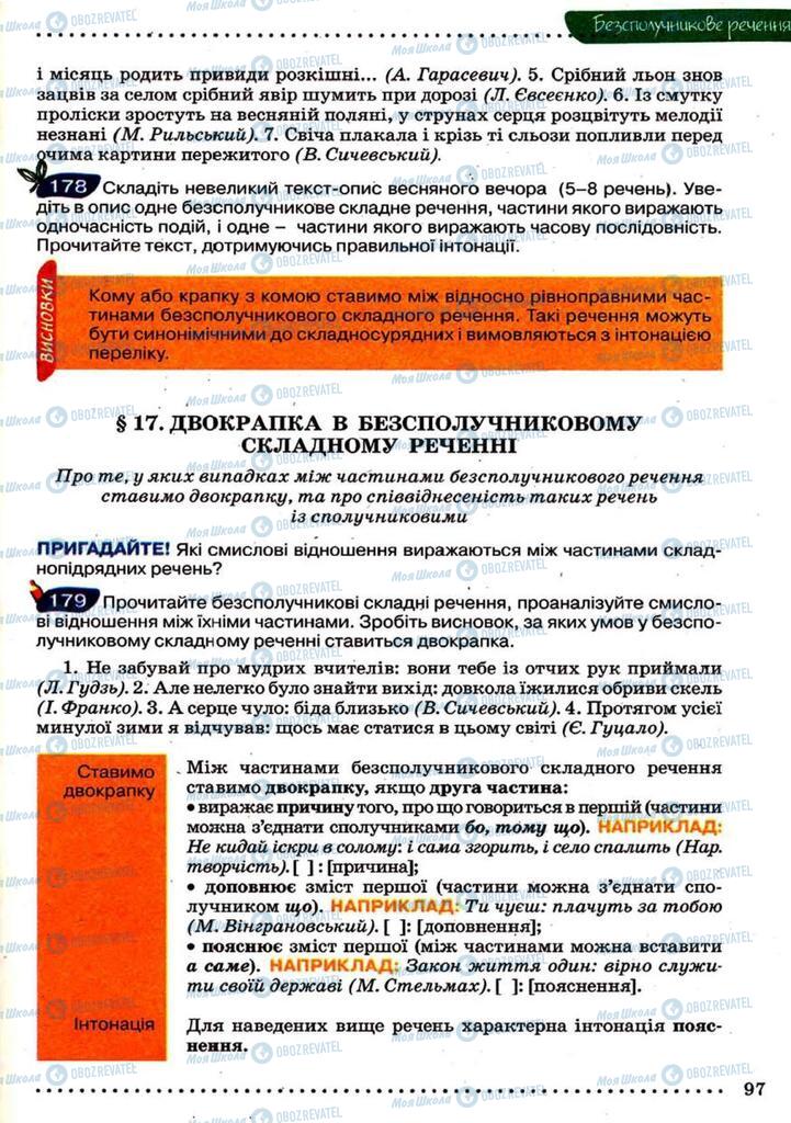 Учебники Укр мова 9 класс страница 97
