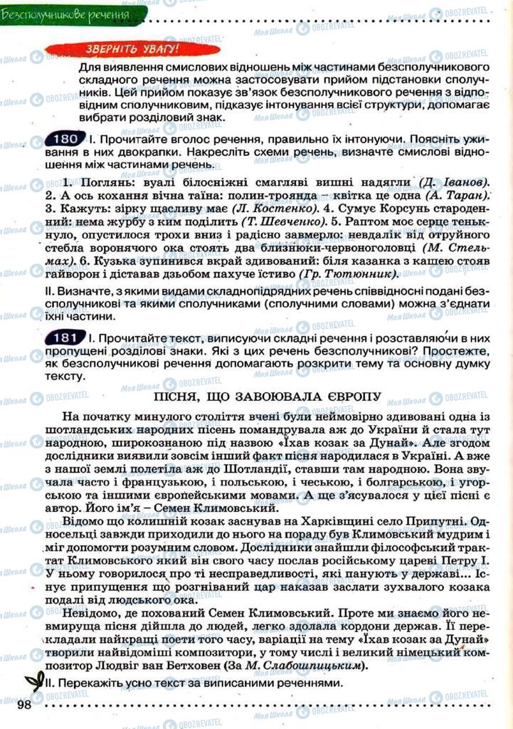 Підручники Українська мова 9 клас сторінка 98