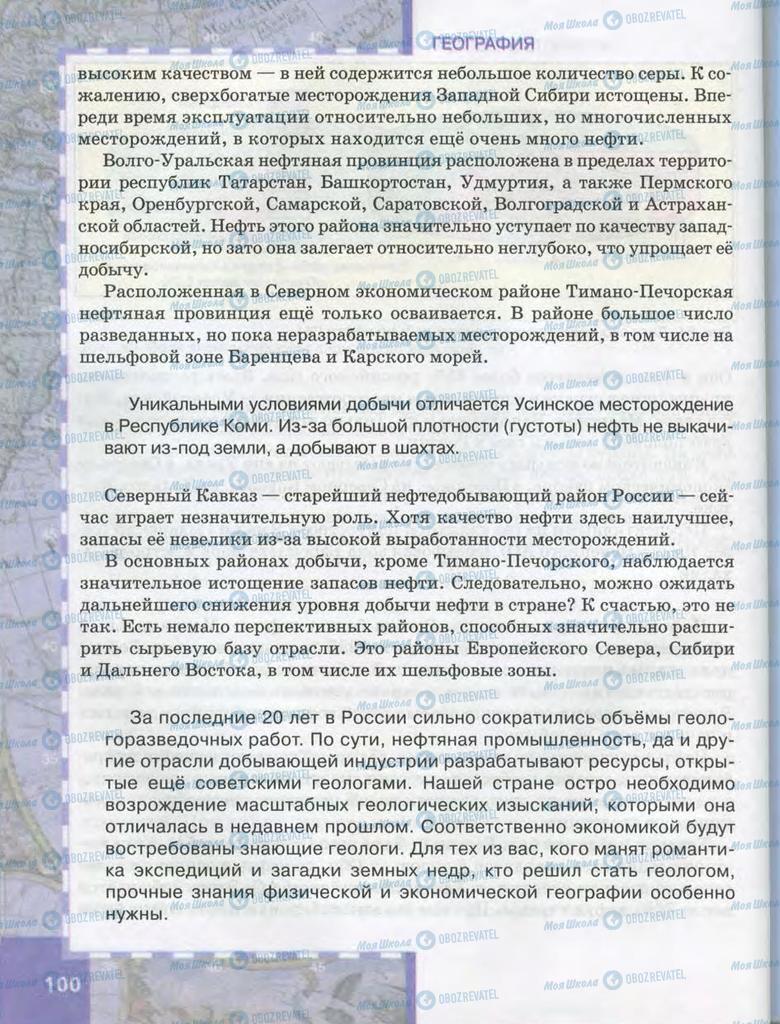 Учебники География 9 класс страница  100