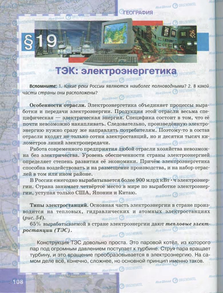 Учебники География 9 класс страница  108