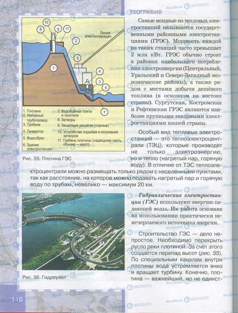 Учебники География 9 класс страница  110
