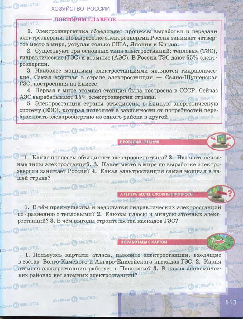 Учебники География 9 класс страница  113