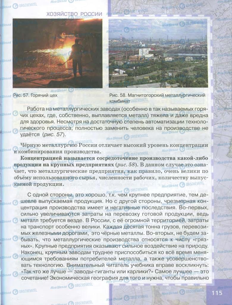 Учебники География 9 класс страница 115