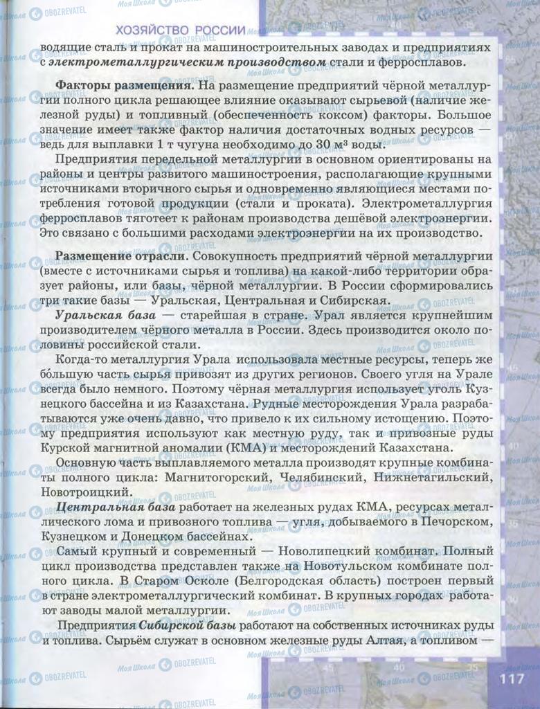 Учебники География 9 класс страница  117
