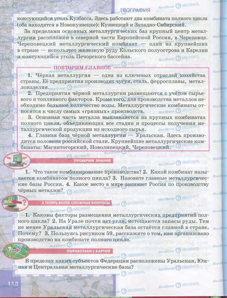 Учебники География 9 класс страница  118