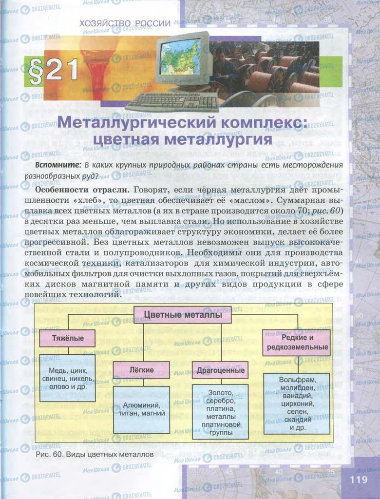 Учебники География 9 класс страница 119