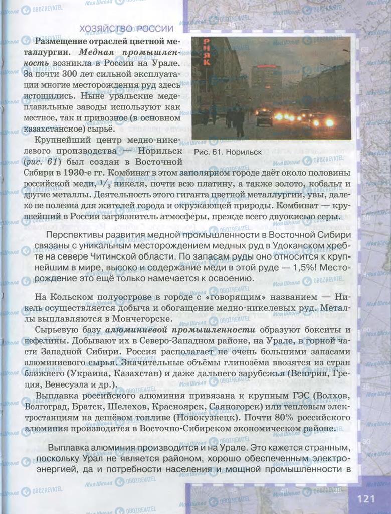 Учебники География 9 класс страница 121