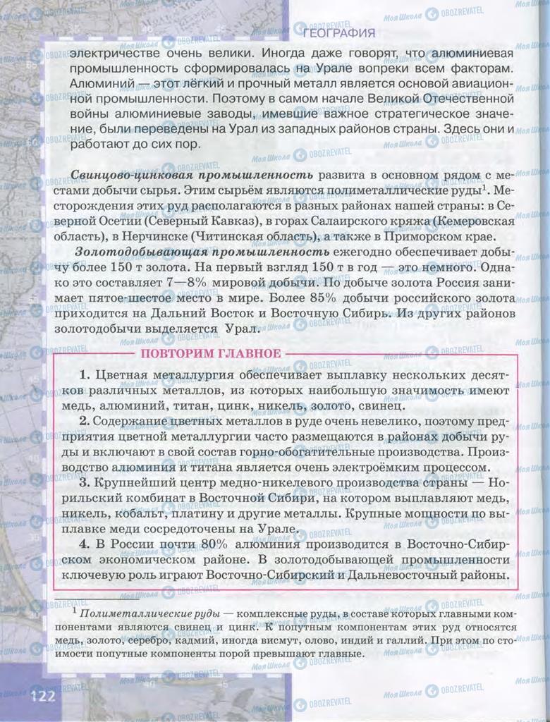 Учебники География 9 класс страница 122