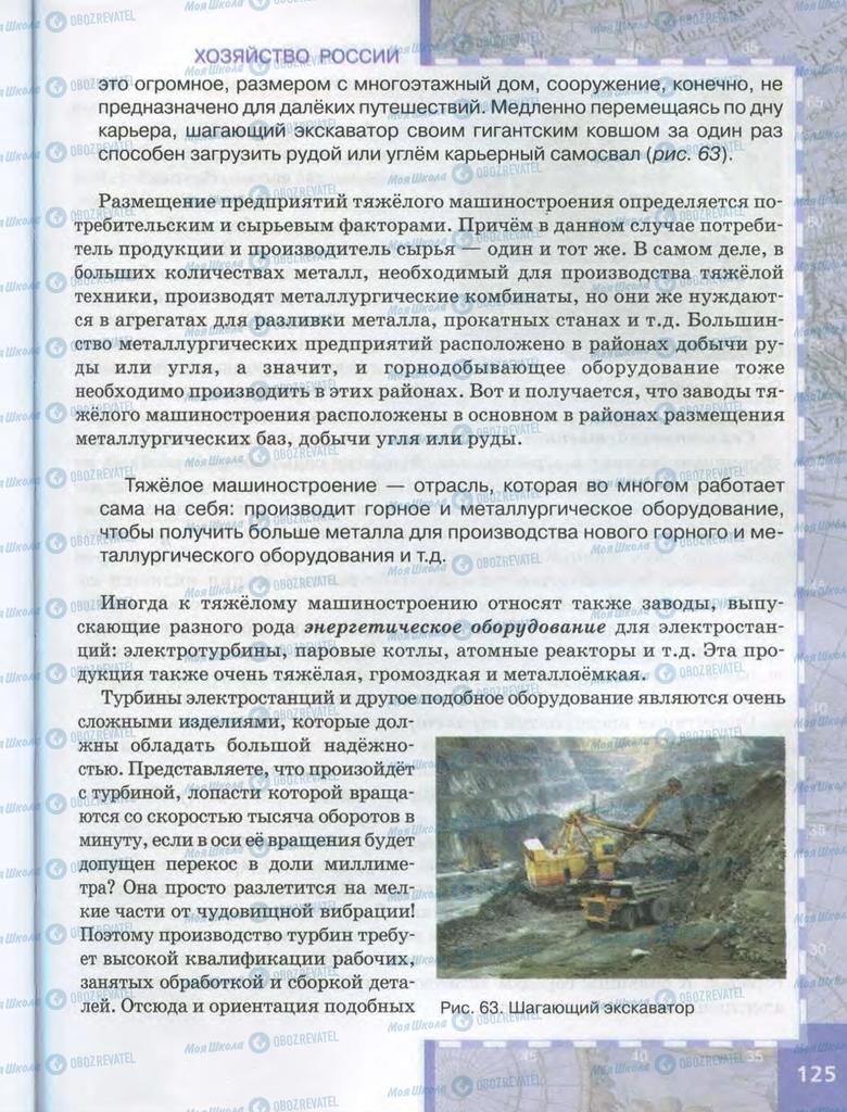 Учебники География 9 класс страница  125