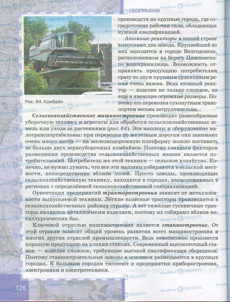 Учебники География 9 класс страница  126