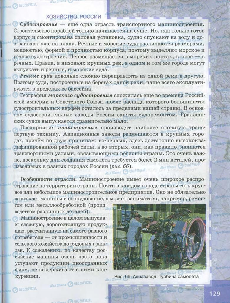 Учебники География 9 класс страница  129