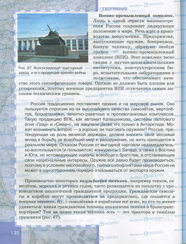 Учебники География 9 класс страница 130