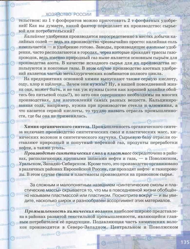 Учебники География 9 класс страница 135
