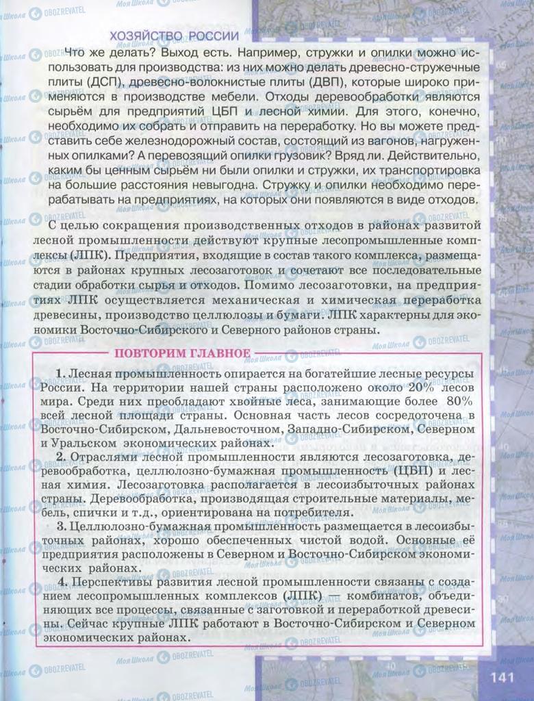 Учебники География 9 класс страница  141