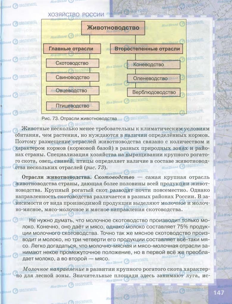 Учебники География 9 класс страница  147