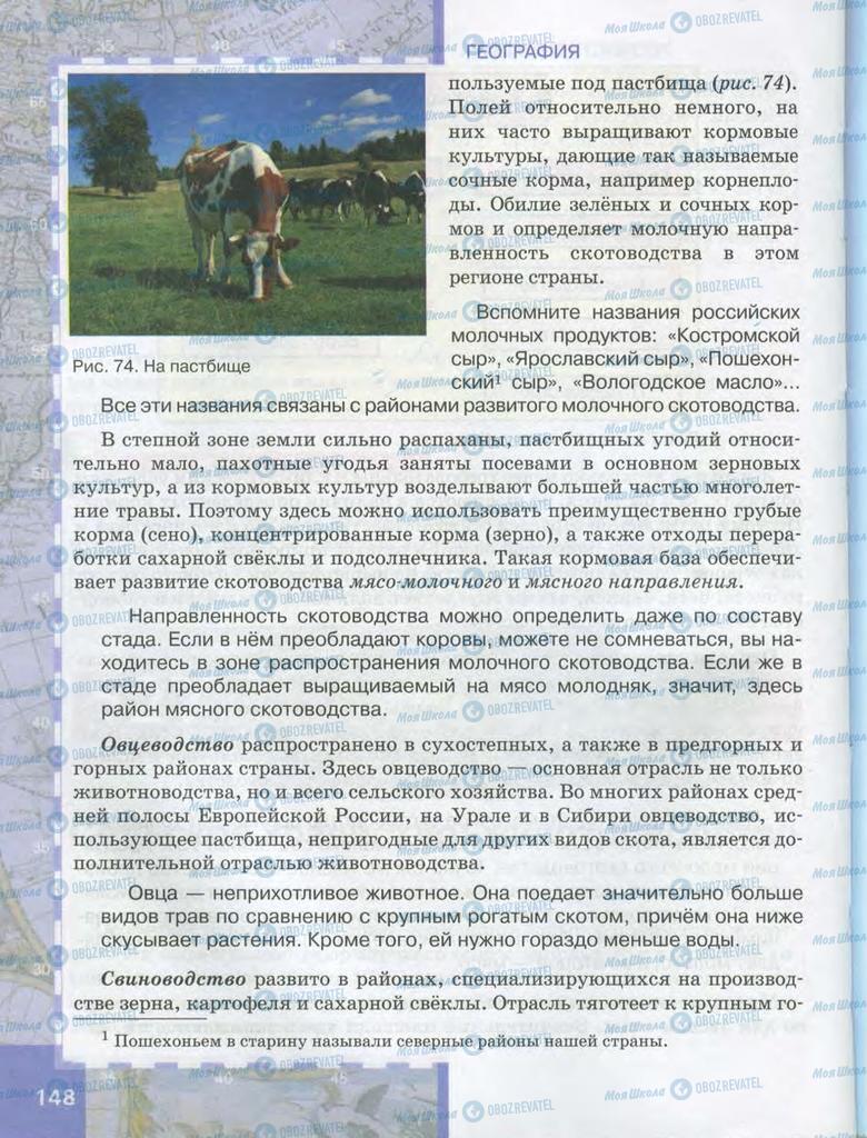 Учебники География 9 класс страница 148