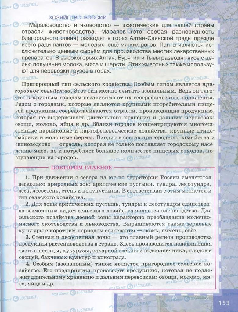 Учебники География 9 класс страница  153