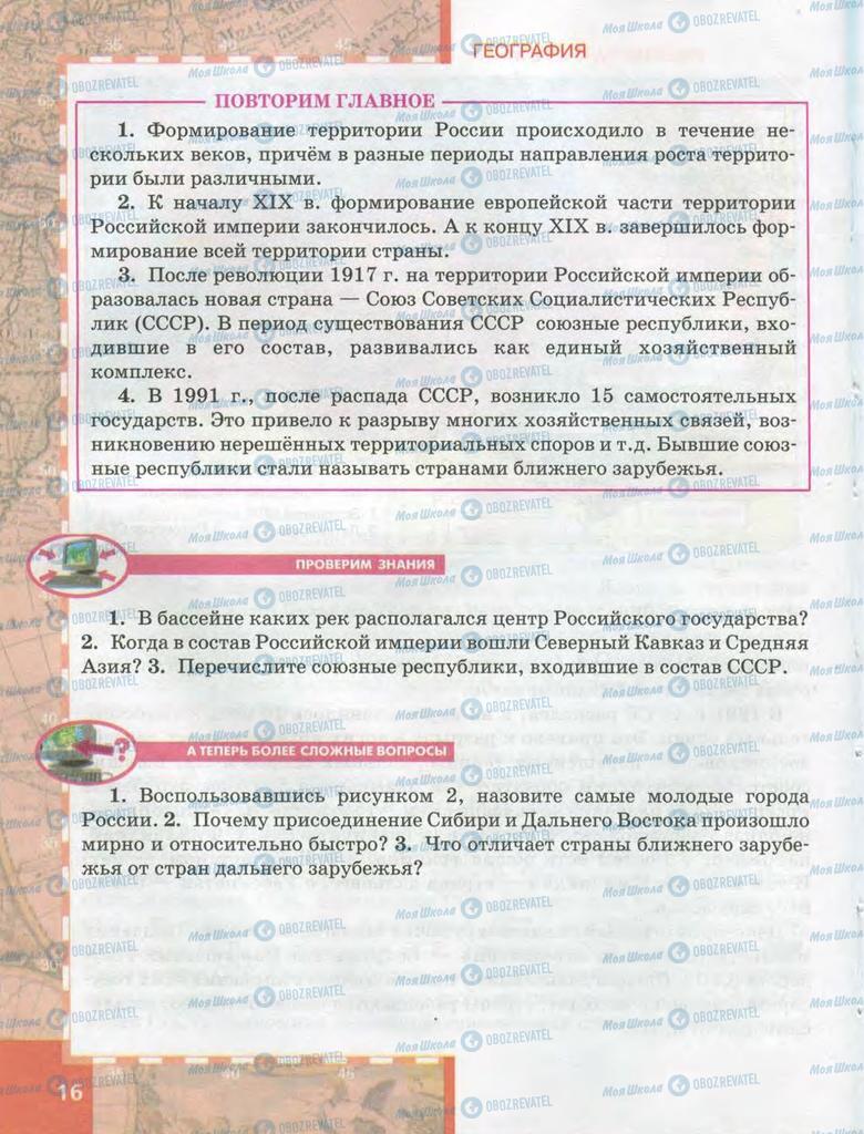 Учебники География 9 класс страница  16