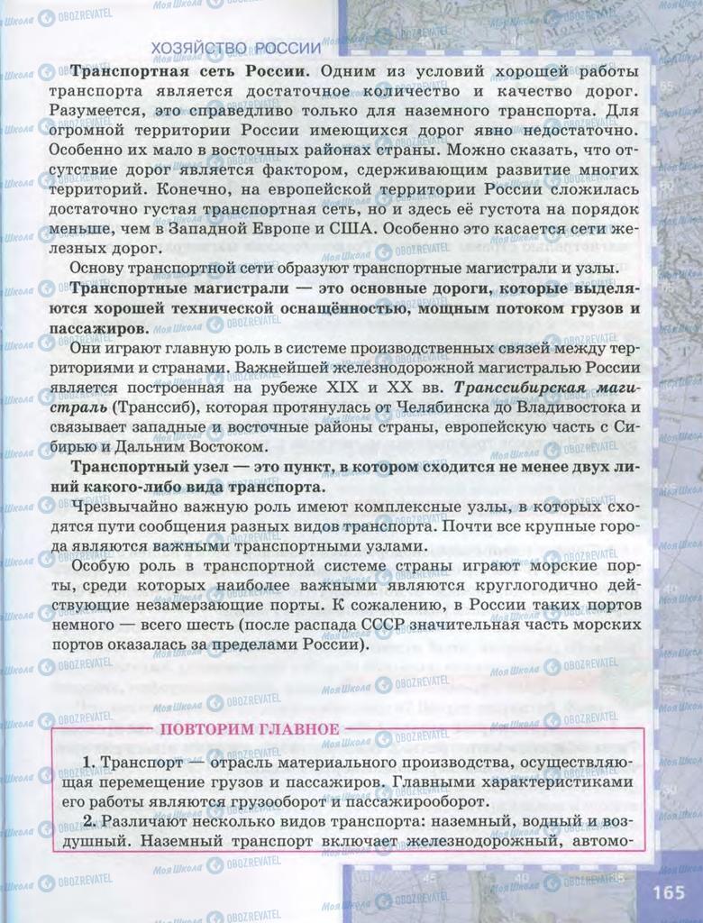 Учебники География 9 класс страница 165