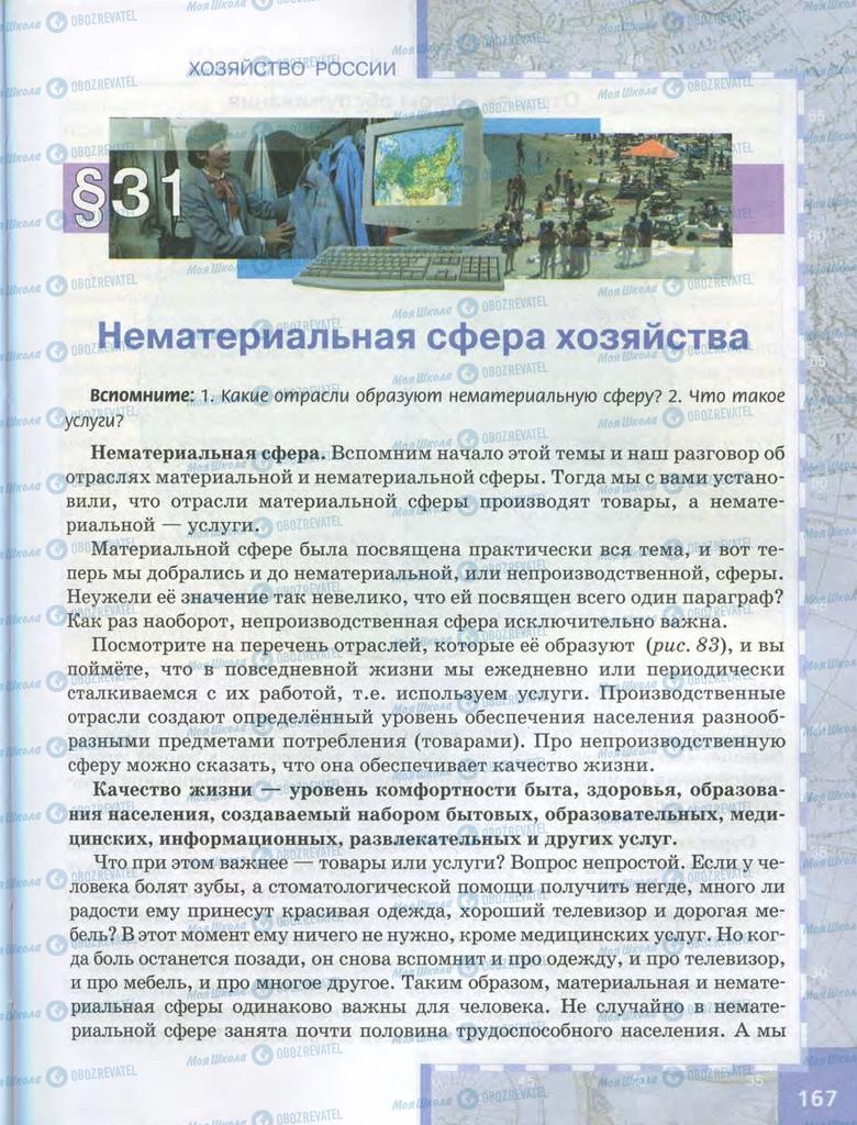 Учебники География 9 класс страница 167