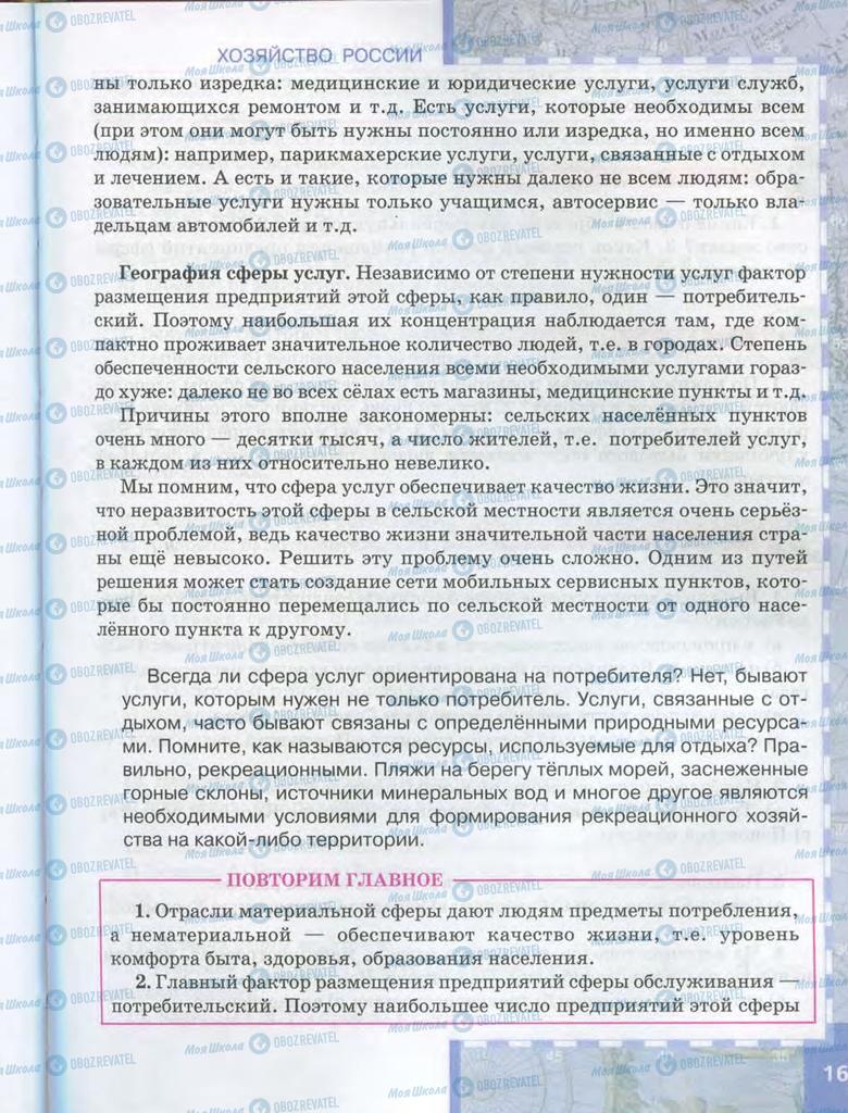 Підручники Географія 9 клас сторінка  169