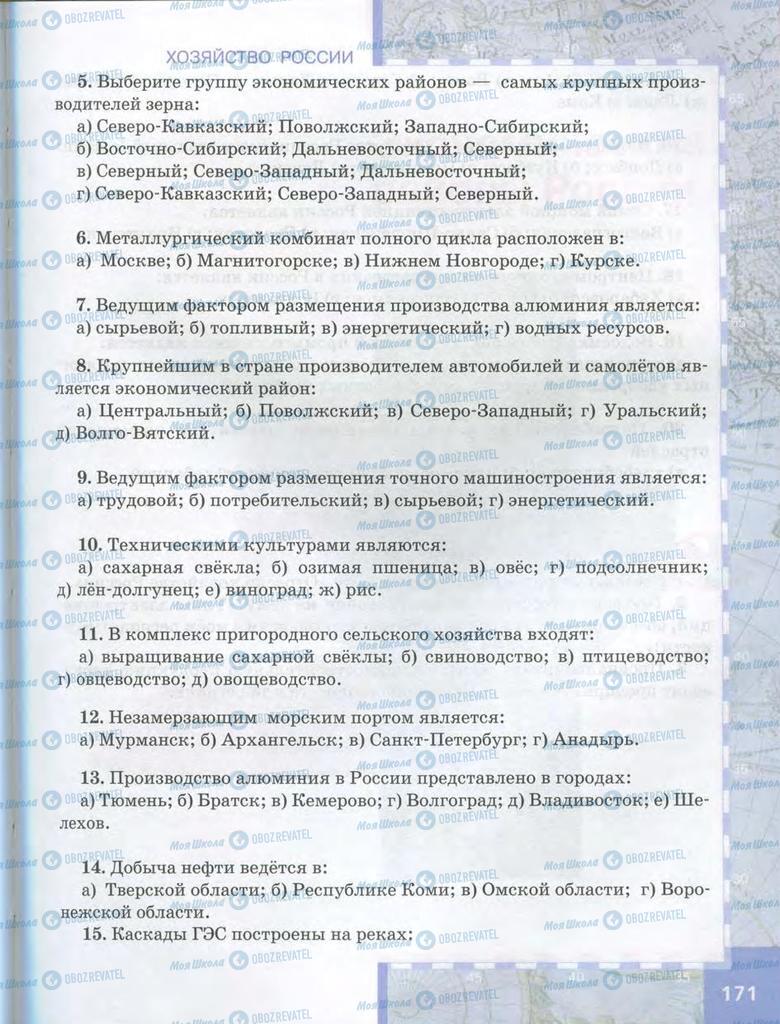 Учебники География 9 класс страница  171