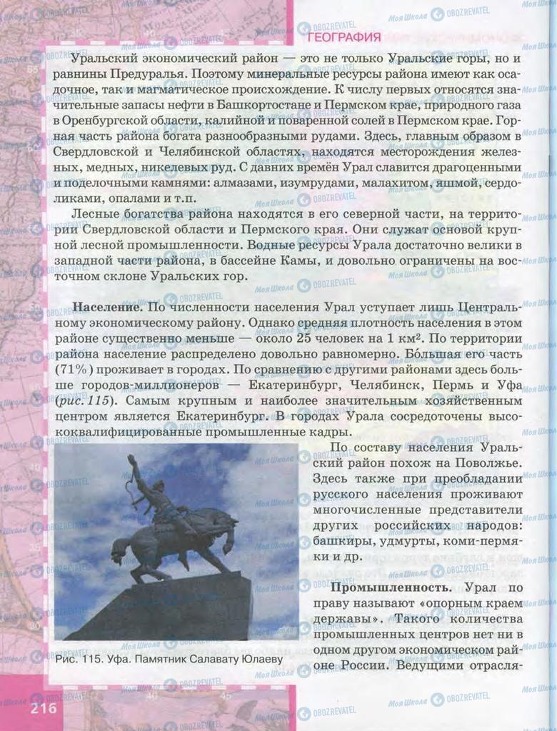 Учебники География 9 класс страница  216