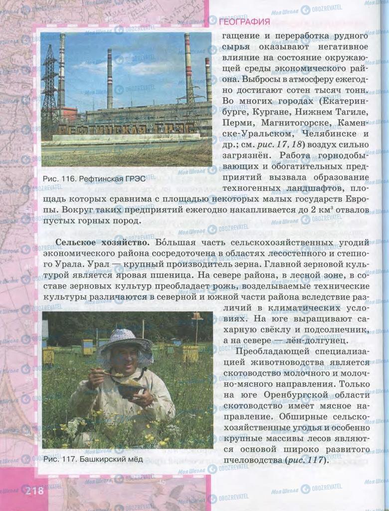 Учебники География 9 класс страница  218