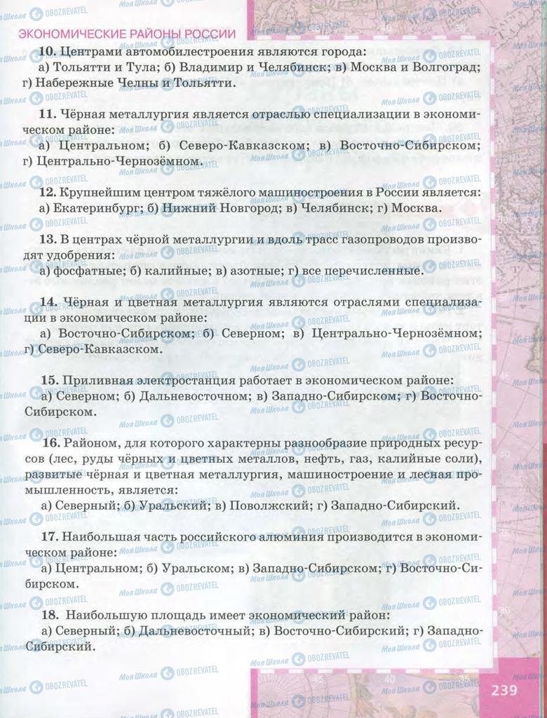 Учебники География 9 класс страница  239
