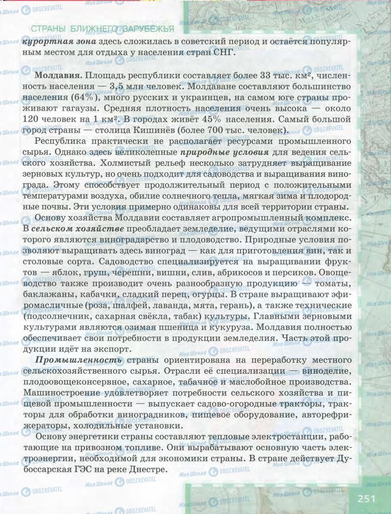 Учебники География 9 класс страница  251