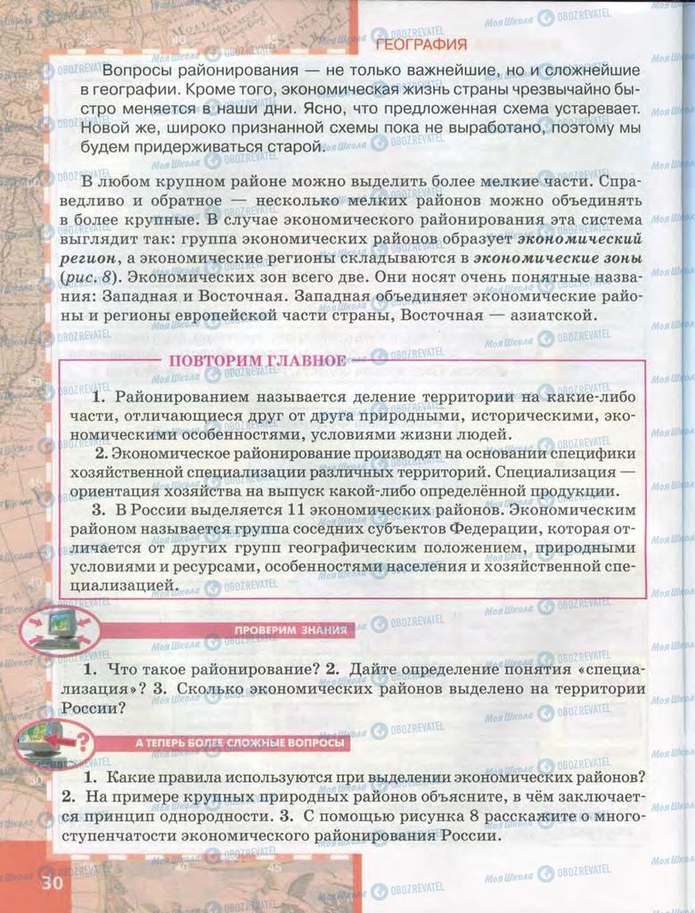 Учебники География 9 класс страница  30