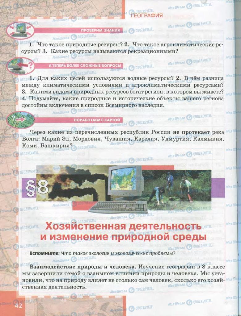 Учебники География 9 класс страница  42