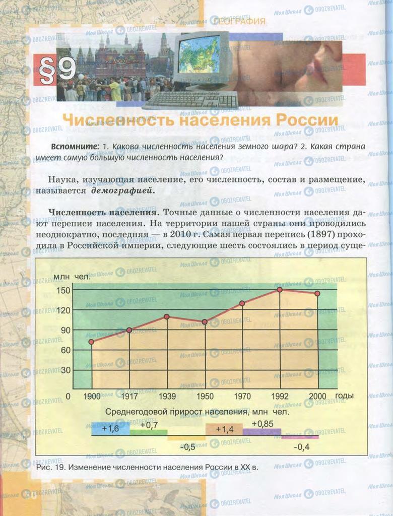 Учебники География 9 класс страница  50