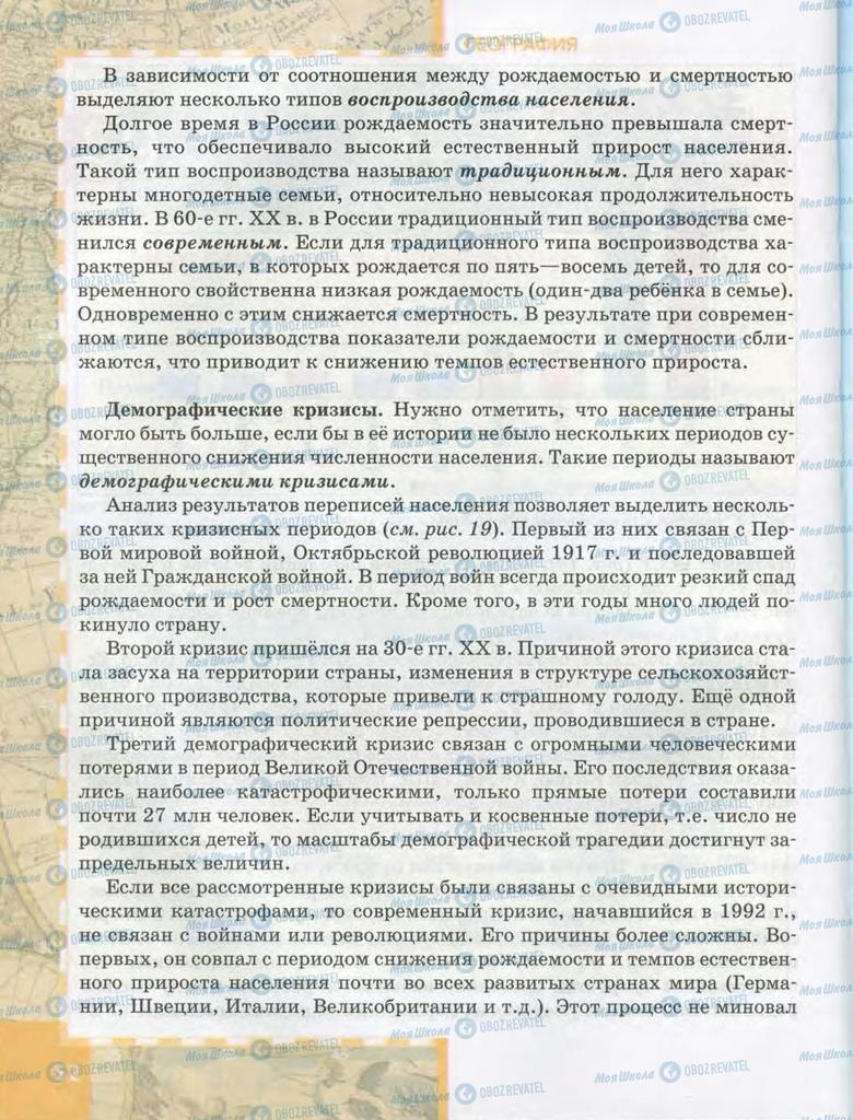 Учебники География 9 класс страница  52