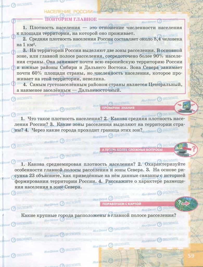 Учебники География 9 класс страница  59