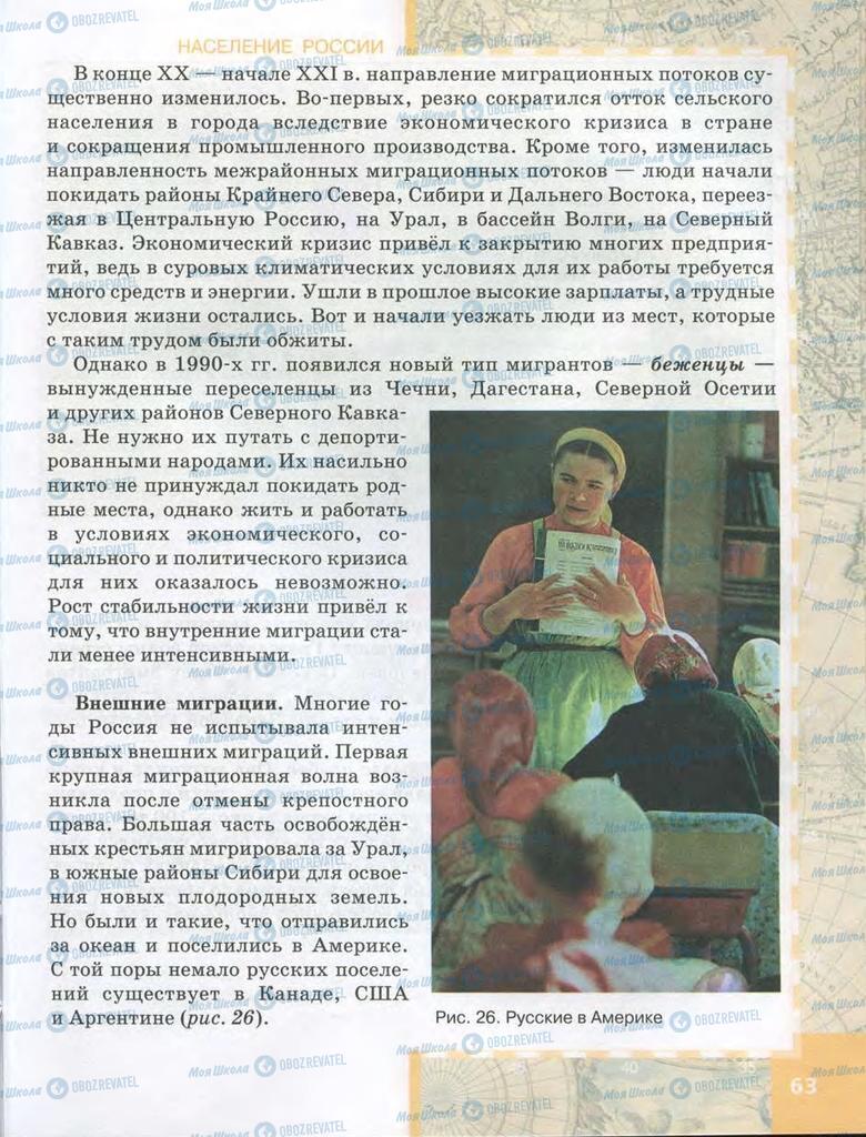 Учебники География 9 класс страница  63