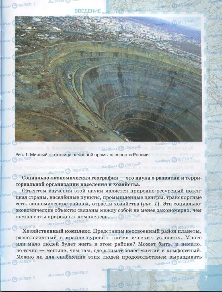 Учебники География 9 класс страница  7