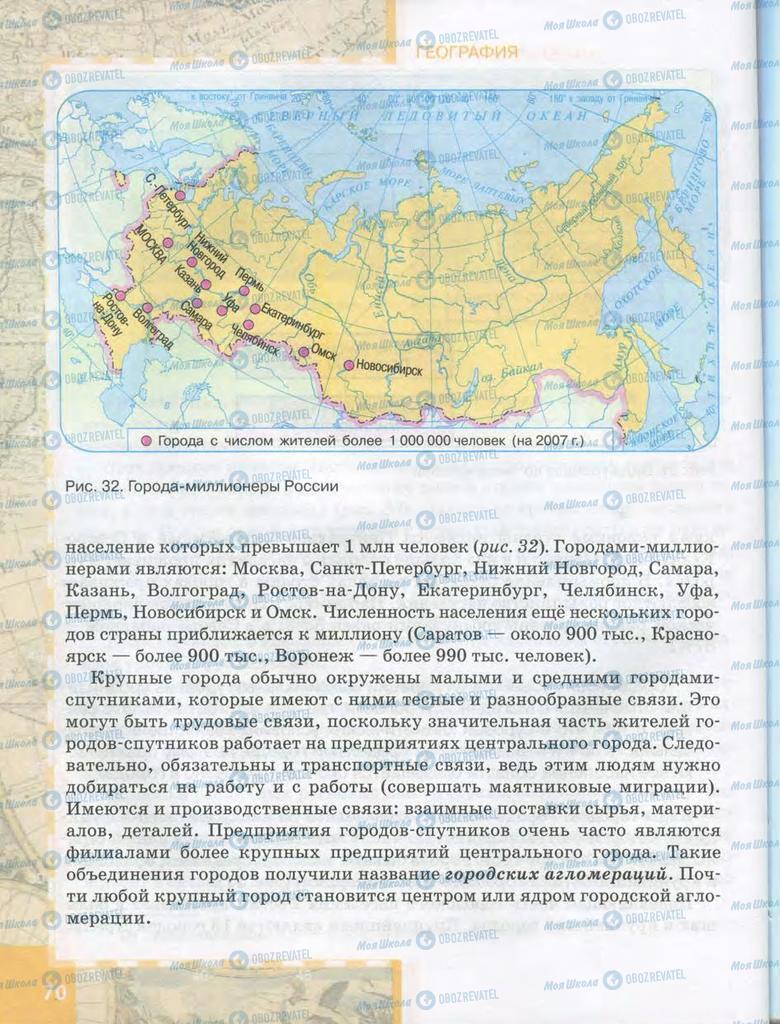 Учебники География 9 класс страница  70