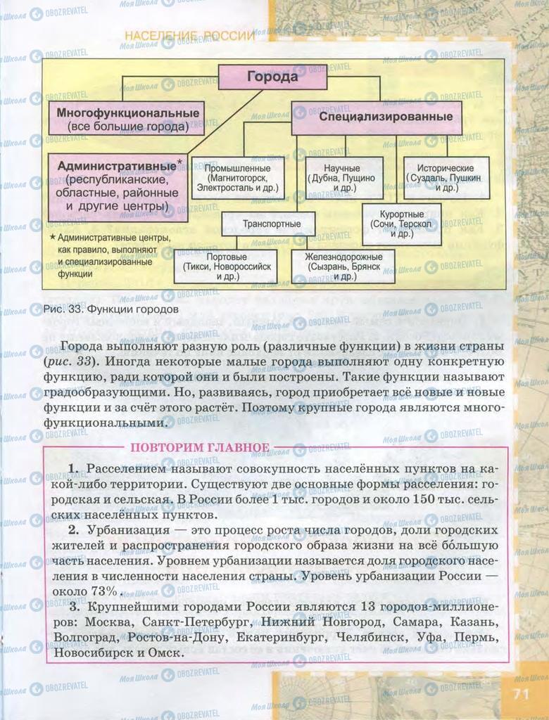 Підручники Географія 9 клас сторінка  71