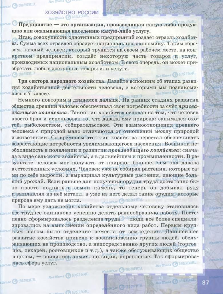 Учебники География 9 класс страница 87
