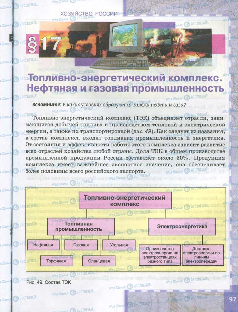 Учебники География 9 класс страница 97