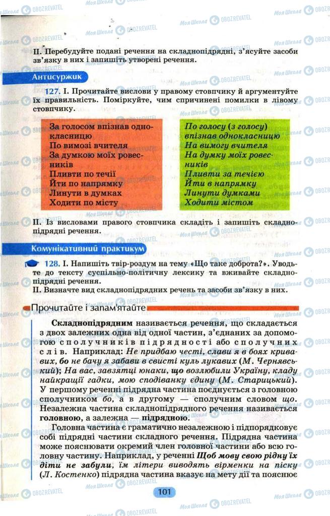 Учебники Укр мова 9 класс страница 101
