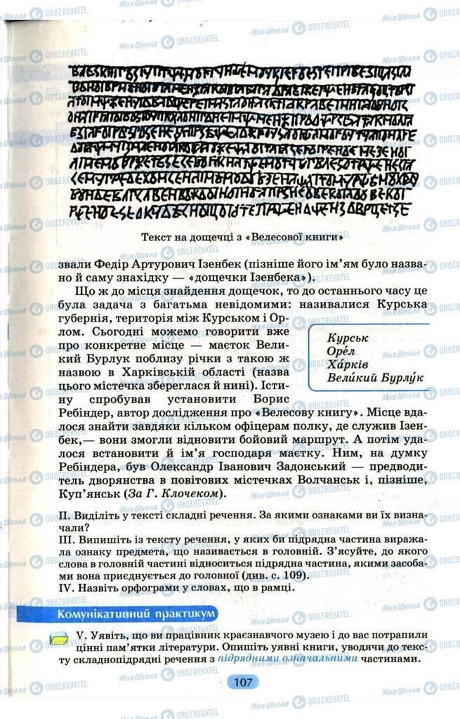 Учебники Укр мова 9 класс страница  107