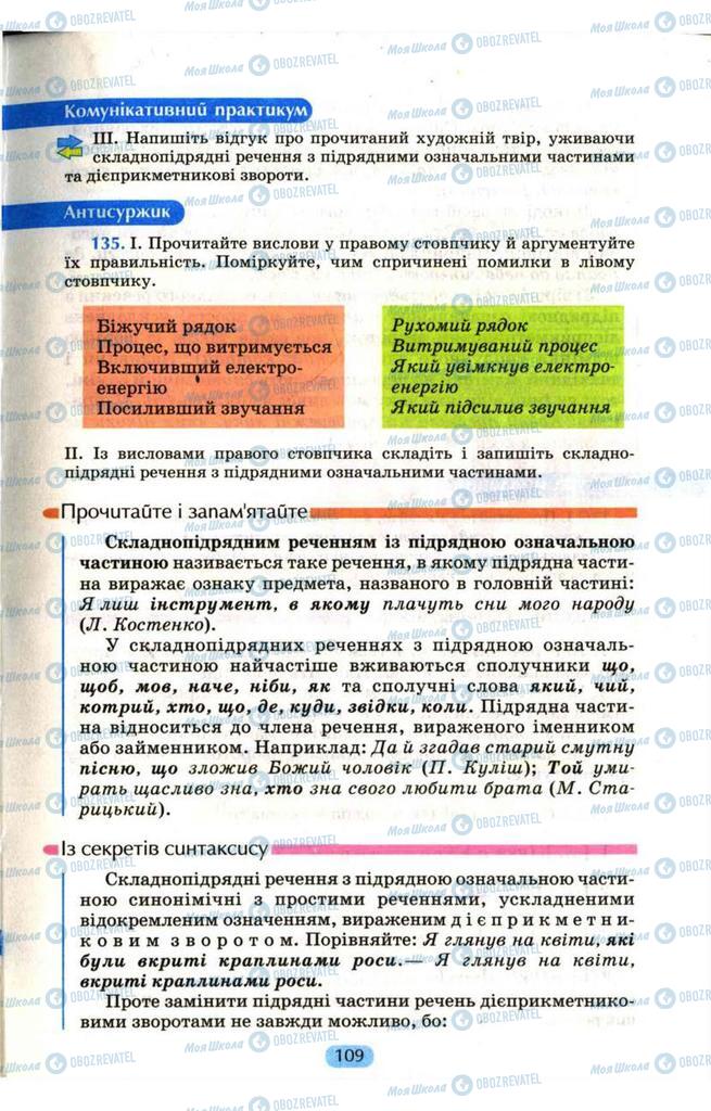 Учебники Укр мова 9 класс страница  109